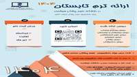 ارائه ترم تابستان 1404 دانشگاه علوم پزشکی هوشمند